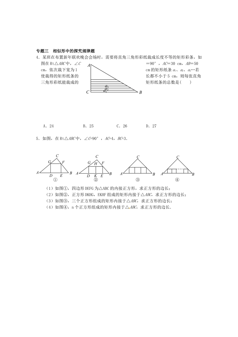 人教9年级数学下-27.2 相似三角形同步练习 新人教版.doc_第3页