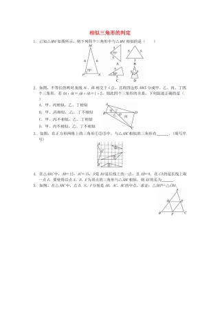 人教9年级数学下-27.2.1 相似三角形的判定同步练习1 新人教版.doc