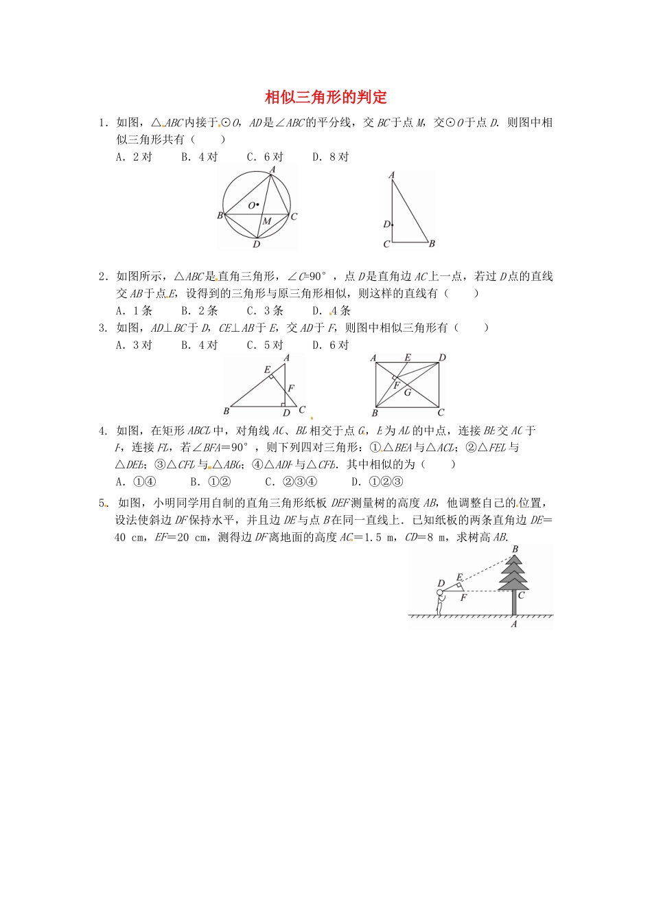 人教9年级数学下-27.2.1 相似三角形的判定同步练习2 新人教版.doc_第1页