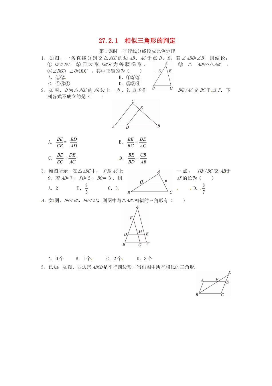 人教9年级数学下-27.2.1 相似三角形的判定同步练习3 新人教版.doc_第1页