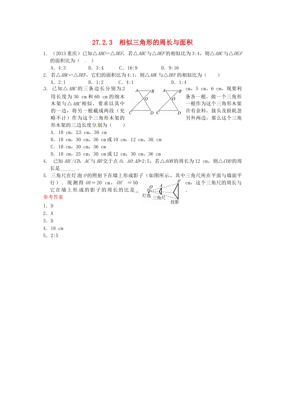 人教9年级数学下-27.2.3 相似三角形的周长与面积同步练习 新人教版.doc_第1页