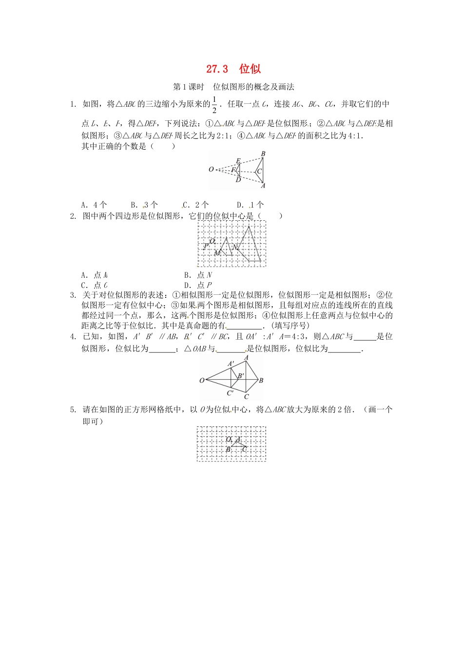 人教9年级数学下-27.3 位似同步练习1 新人教版.doc_第1页