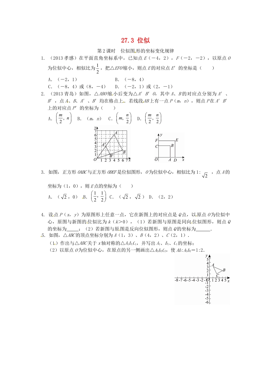 人教9年级数学下-27.3 位似同步练习2 新人教版.doc_第1页