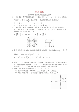 人教9年级数学下-27.3 位似同步练习2 新人教版.doc
