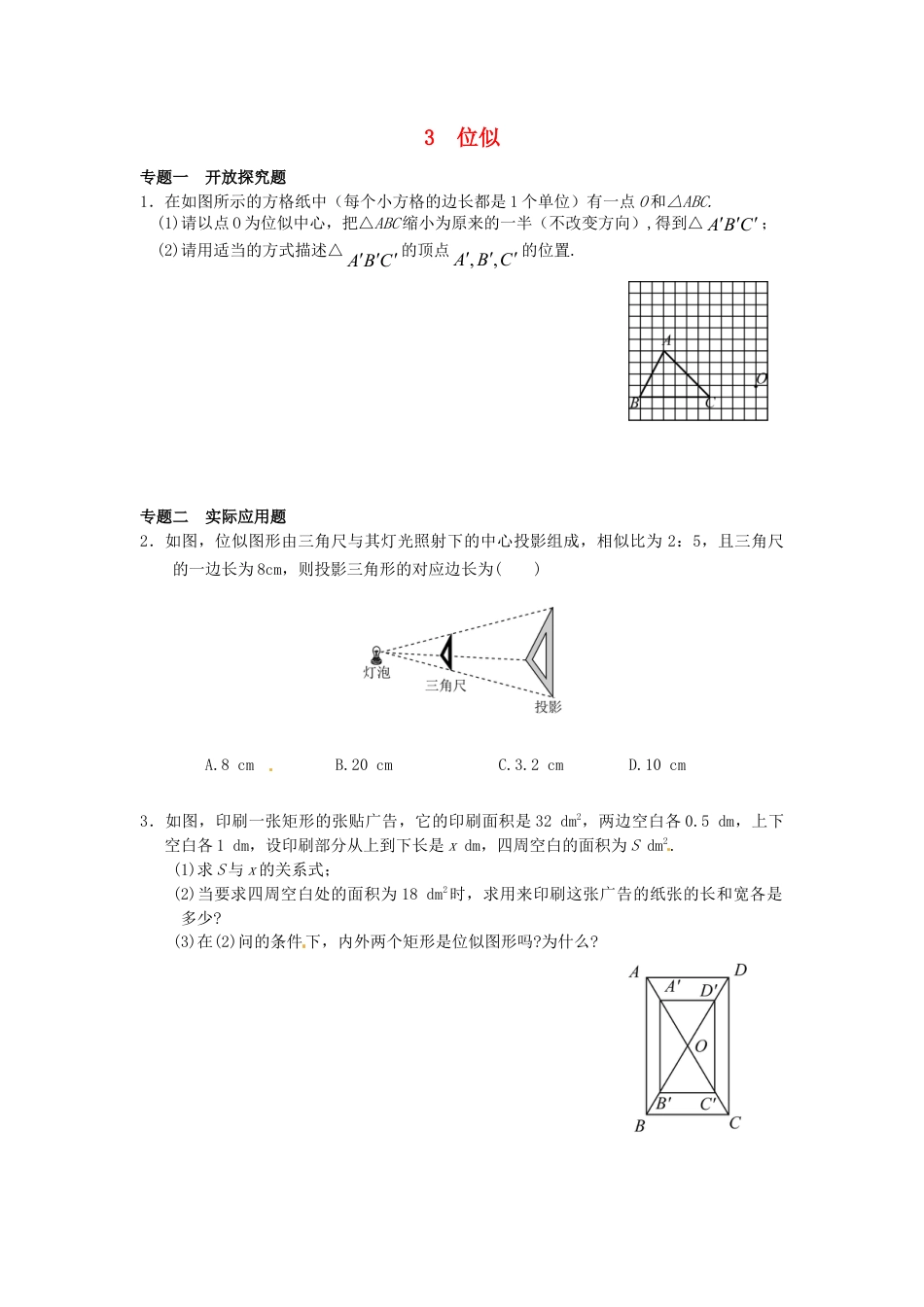 人教9年级数学下-27.3 位似同步练习3 新人教版.doc_第1页