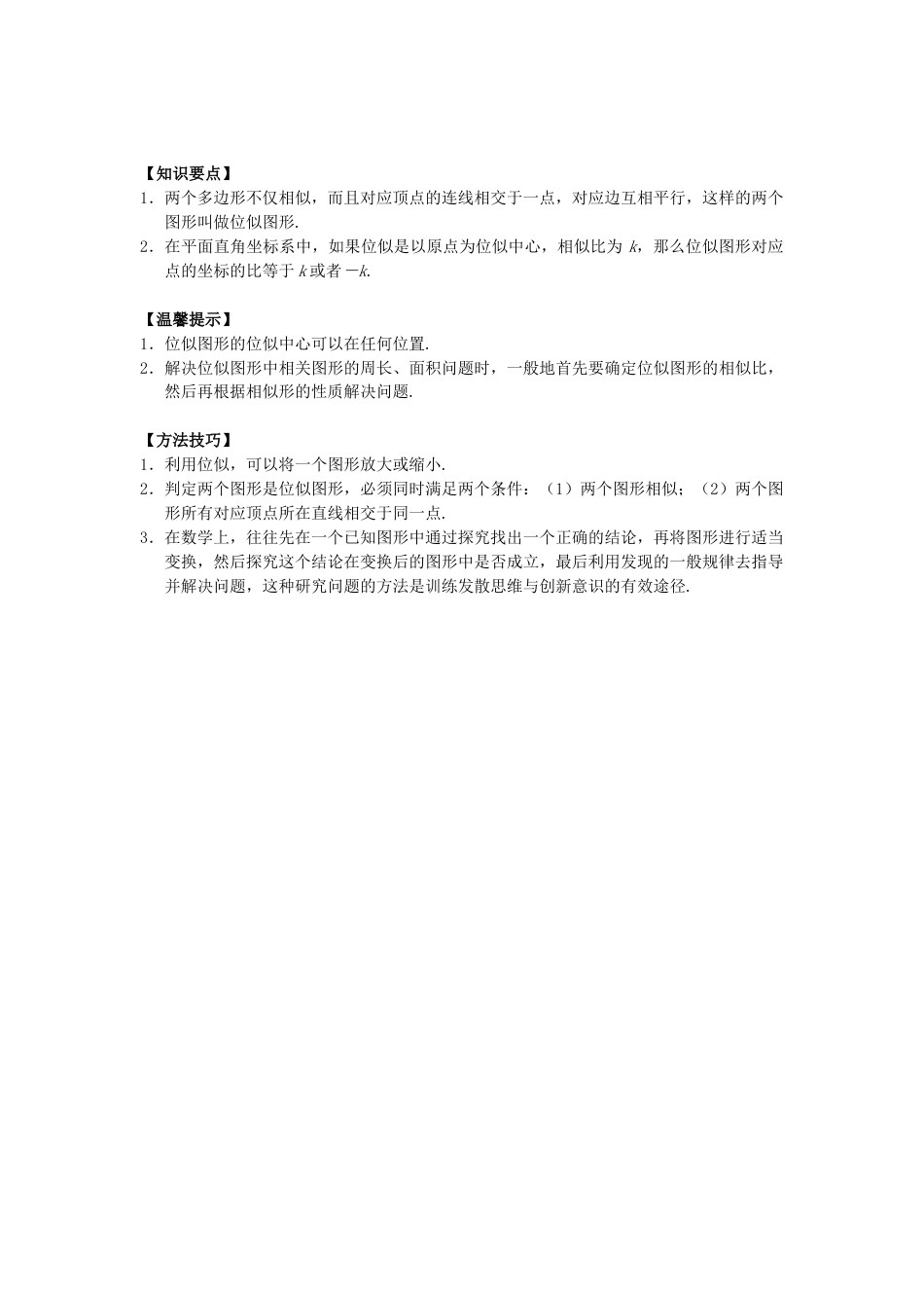 人教9年级数学下-27.3 位似同步练习3 新人教版.doc_第3页