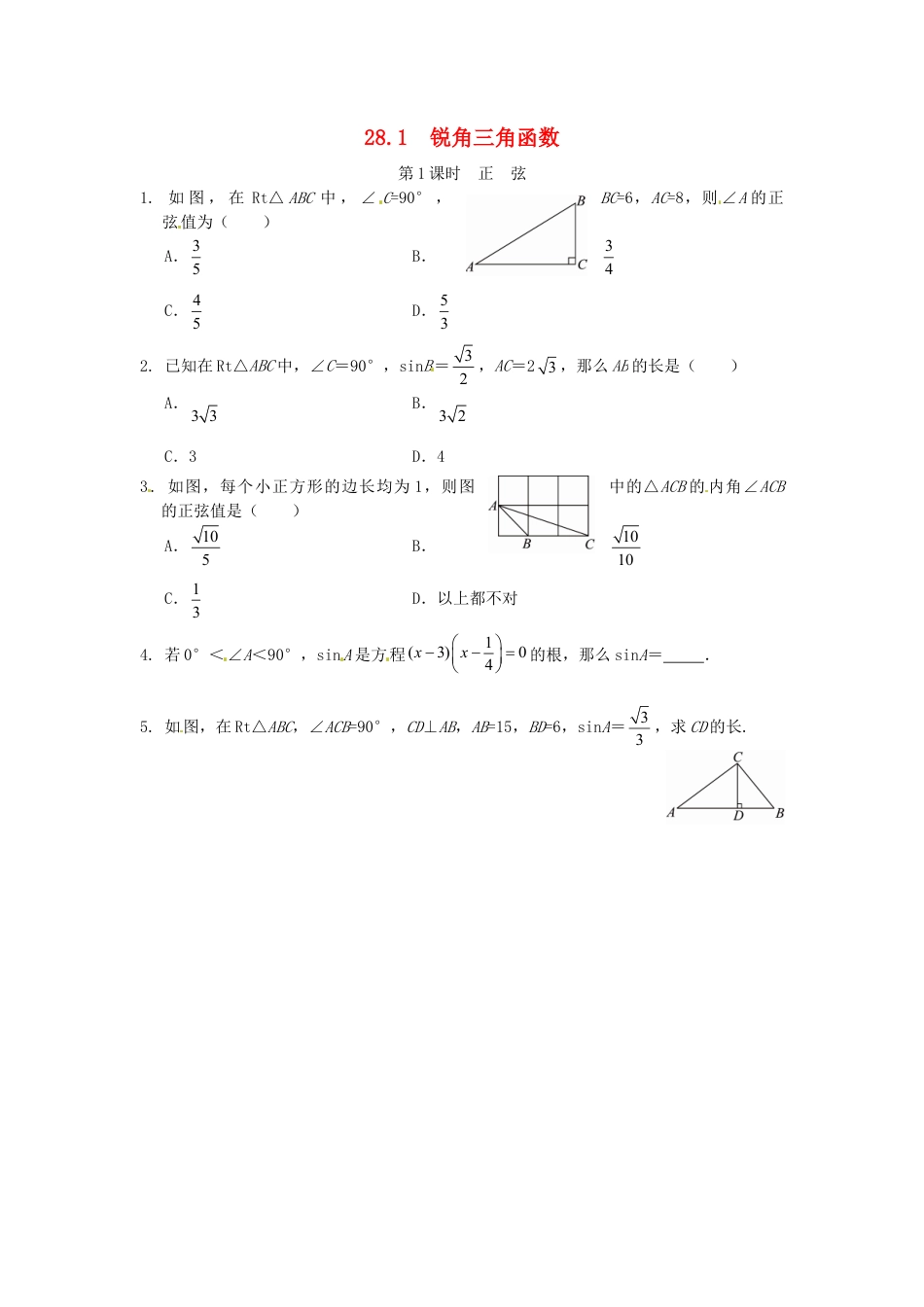 人教9年级数学下-28.1 锐角三角函数同步练习1 新人教版.doc_第1页