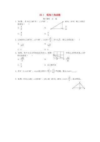 人教9年级数学下-28.1 锐角三角函数同步练习1 新人教版.doc