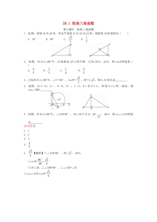 人教9年级数学下-28.1 锐角三角函数同步练习2 新人教版.doc
