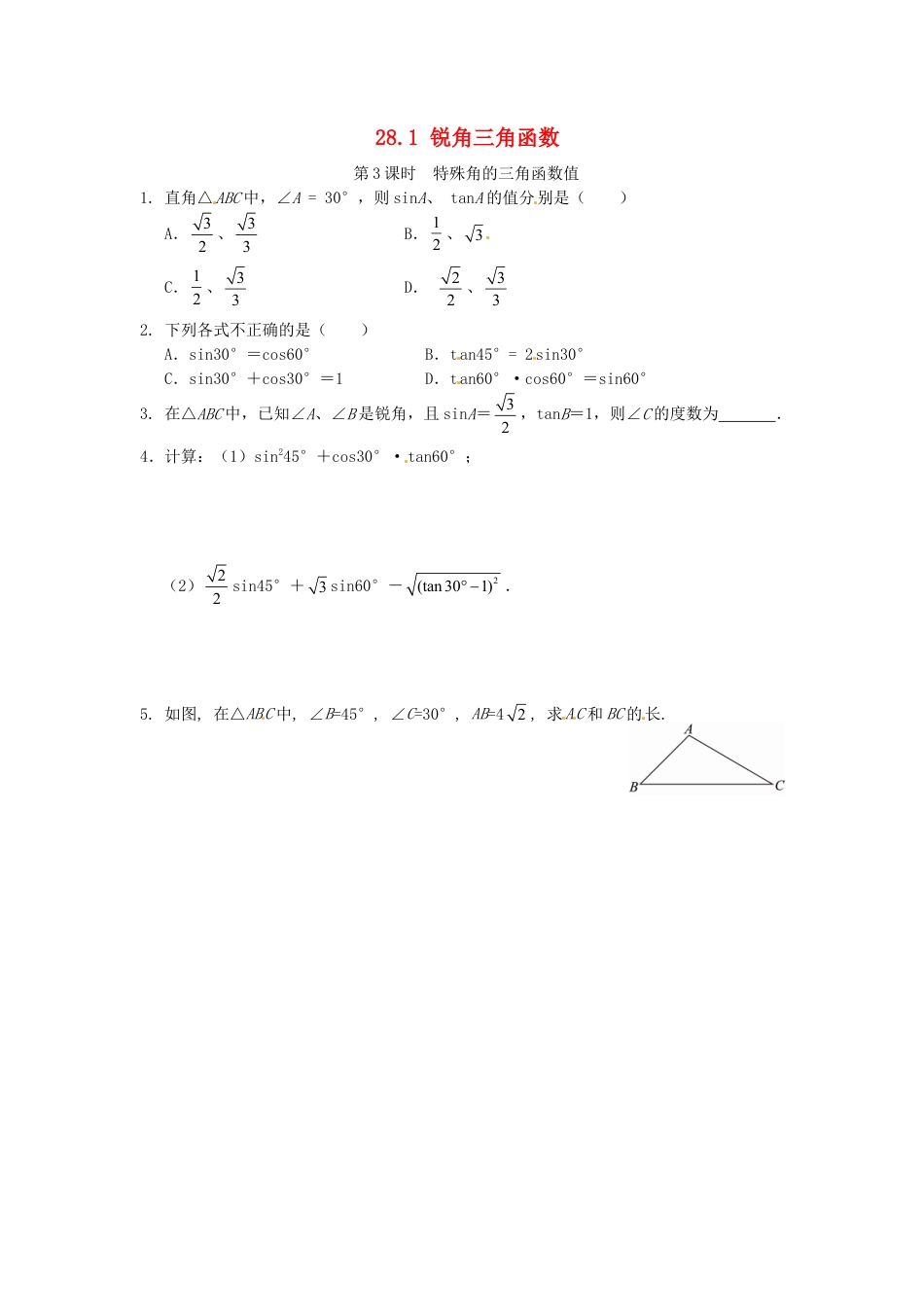 人教9年级数学下-28.1 锐角三角函数同步练习3 新人教版.doc_第1页