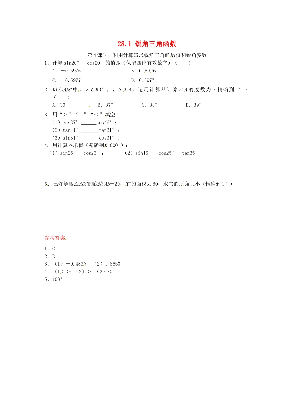 人教9年级数学下-28.1 锐角三角函数同步练习4 新人教版.doc_第1页