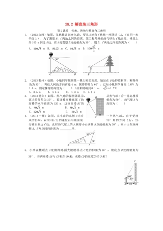 人教9年级数学下-28.2 解直角三角形同步练习2 新人教版.doc