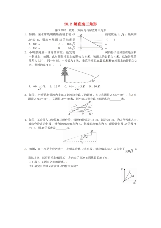 人教9年级数学下-28.2 解直角三角形同步练习3 新人教版.doc