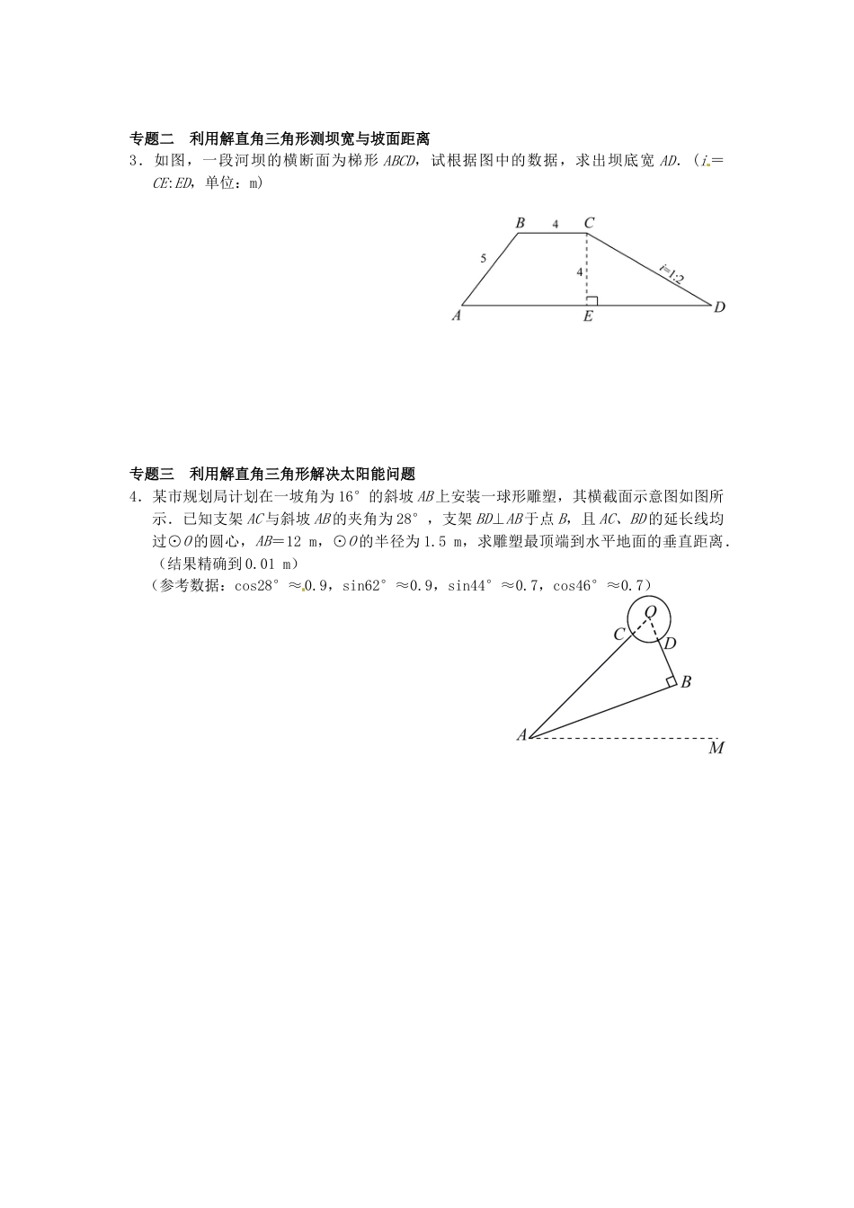 人教9年级数学下-28.2 解直角三角形同步练习4 新人教版.doc_第2页