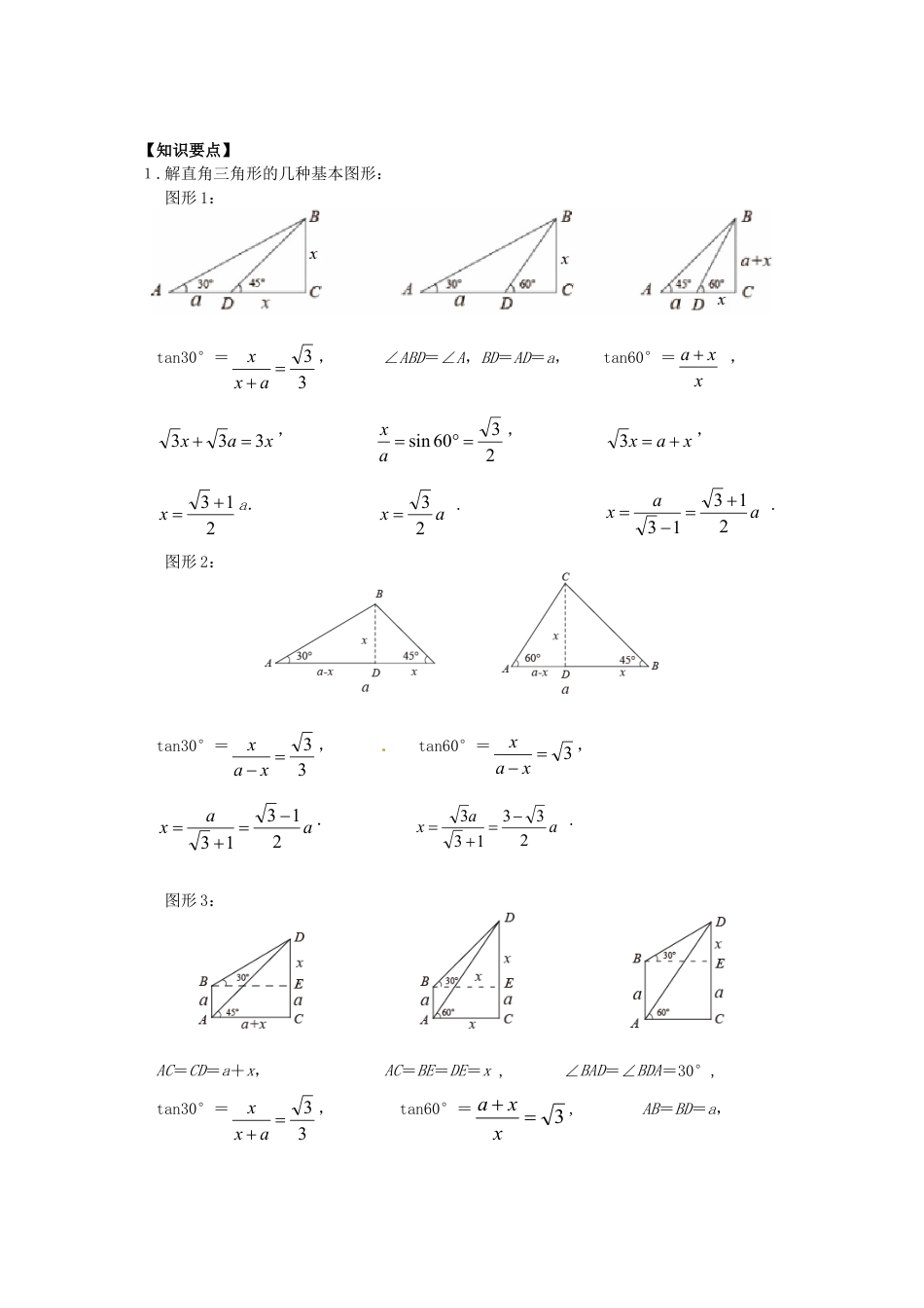 人教9年级数学下-28.2 解直角三角形同步练习4 新人教版.doc_第3页