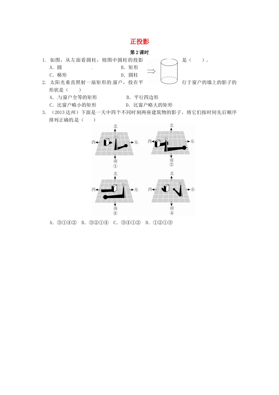 人教9年级数学下-29.1 投影同步练习1 新人教版.doc_第1页
