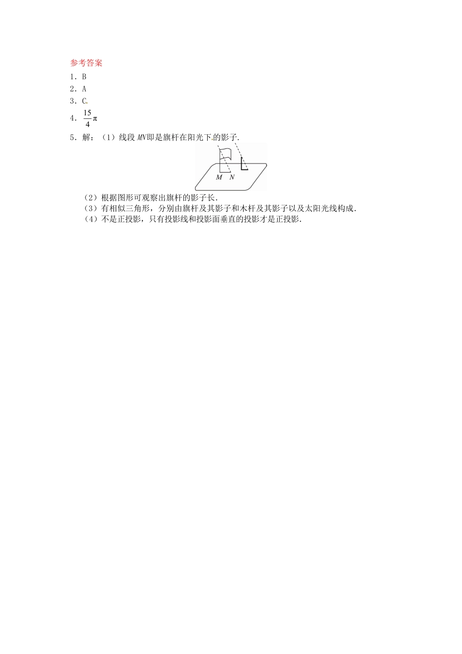 人教9年级数学下-29.1 投影同步练习1 新人教版.doc_第3页