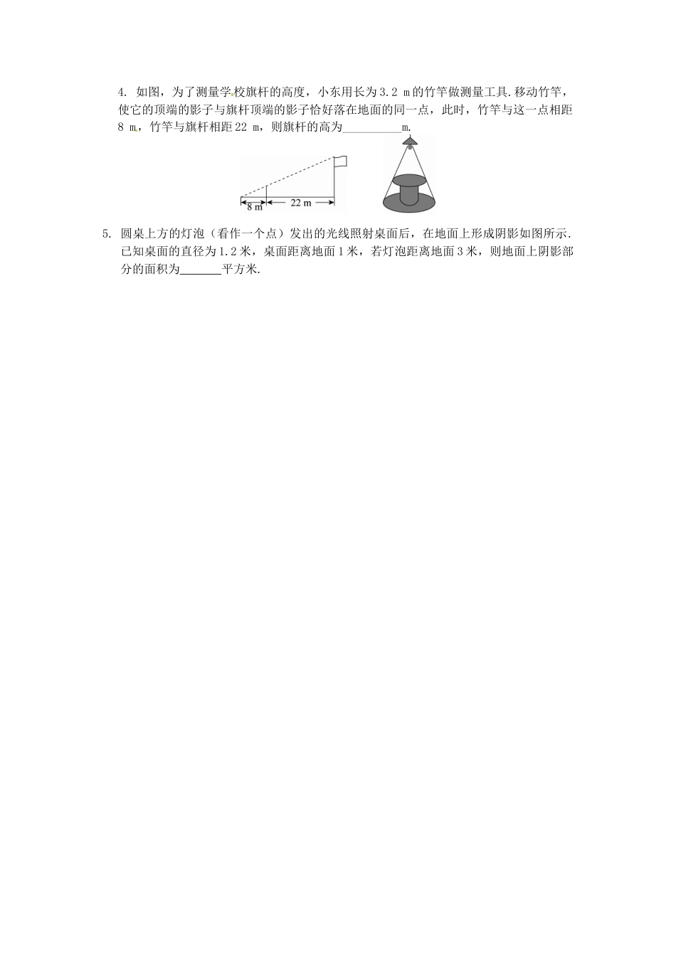 人教9年级数学下-29.1 投影同步练习2 新人教版.doc_第3页