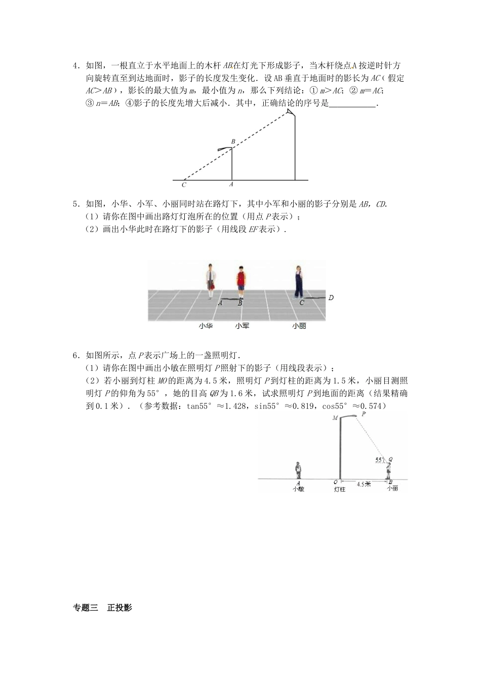 人教9年级数学下-29.1 投影同步练习3 新人教版.doc_第3页