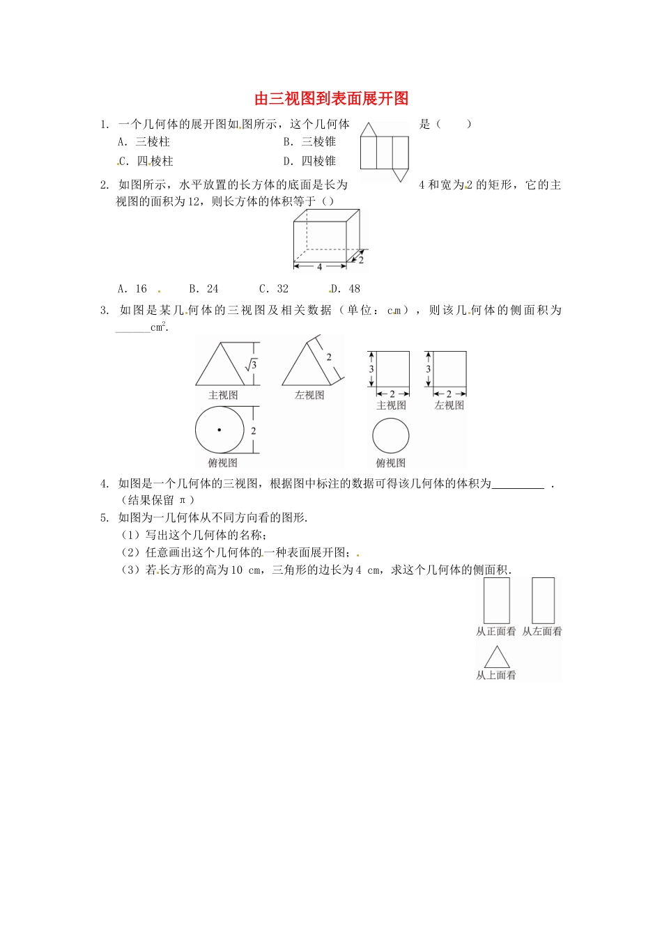 人教9年级数学下-29.2 三视图同步练习3 新人教版.doc_第1页