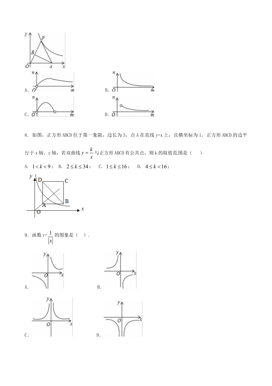 人教9年级数学下-第26章 反比例函数（B卷）.doc_第3页