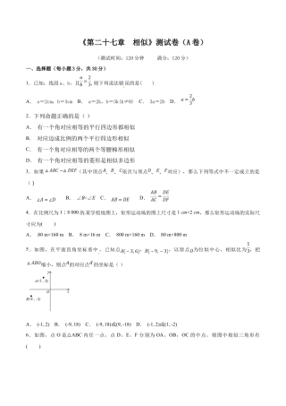 人教9年级数学下-第27章 相似（A卷）.doc