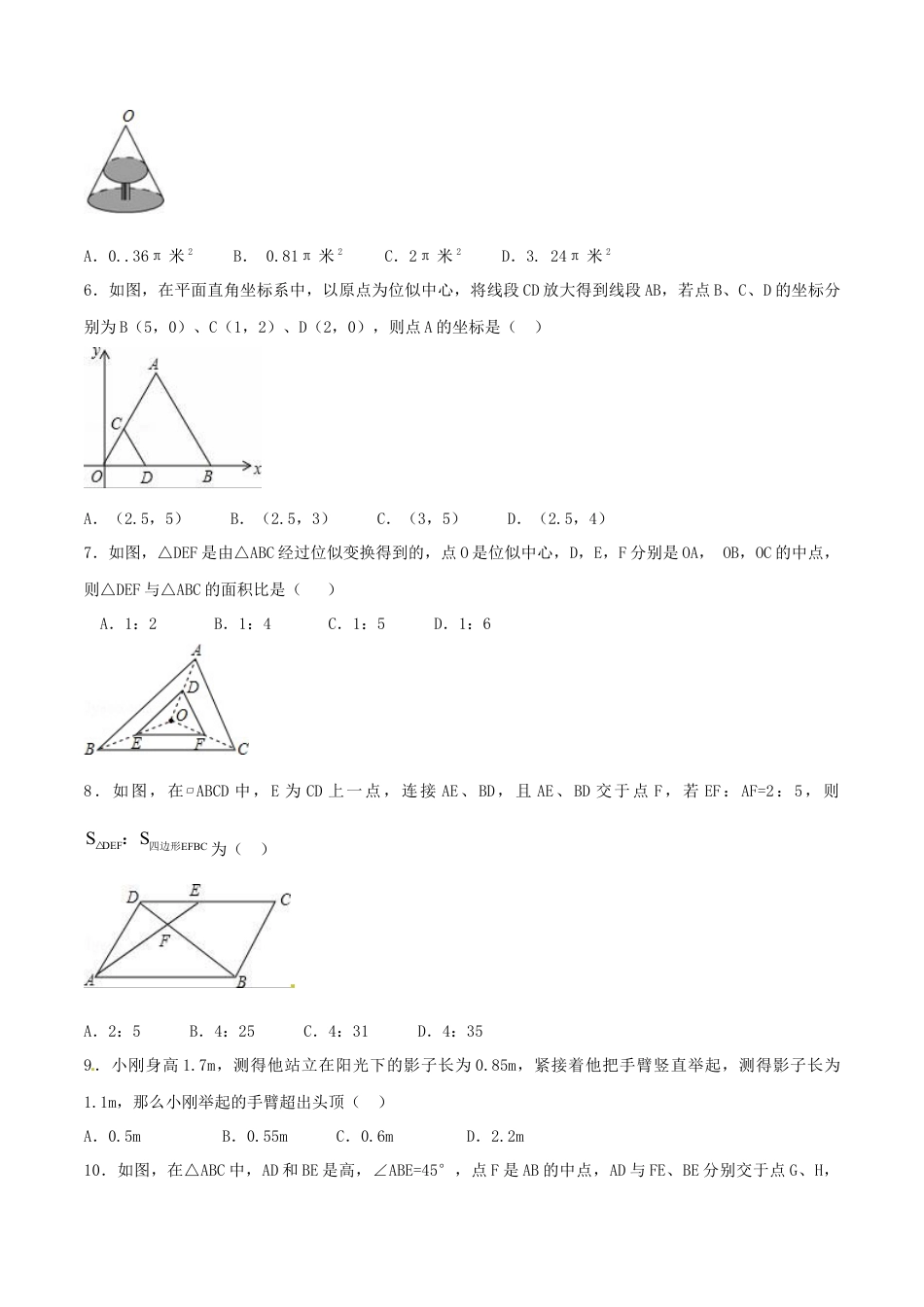 人教9年级数学下-第27章 相似（B卷）.doc_第3页