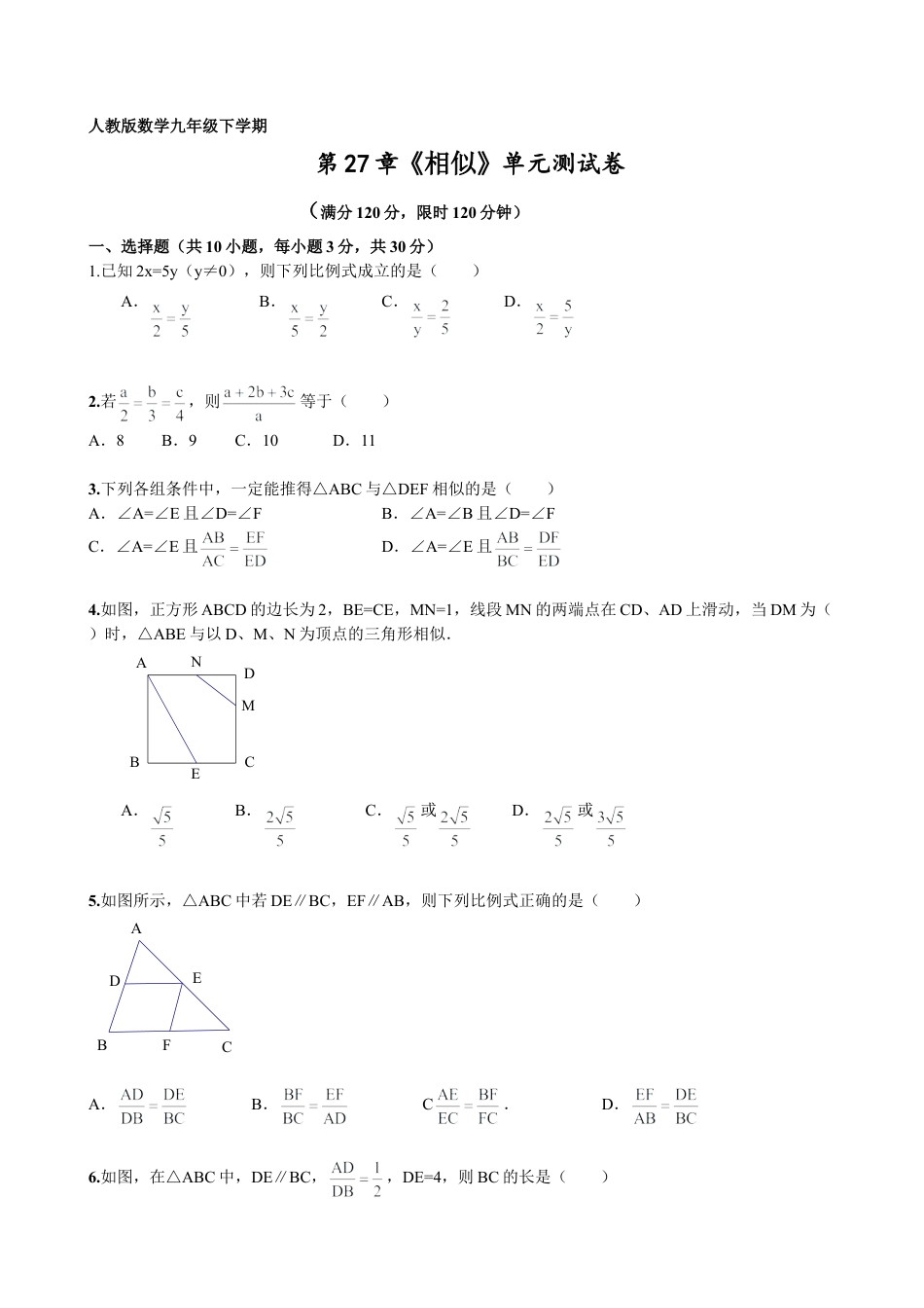 人教9年级数学下-第27章《相似》单元检测及解析.doc_第1页