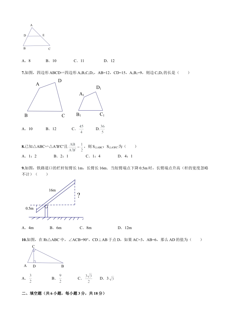 人教9年级数学下-第27章《相似》单元检测及解析.doc_第2页
