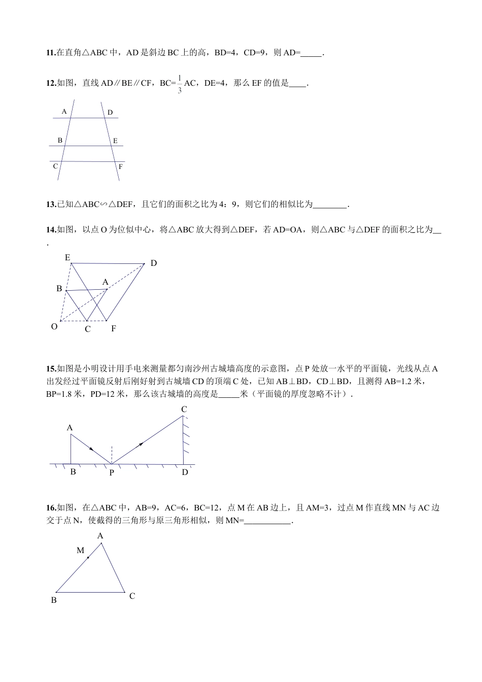 人教9年级数学下-第27章《相似》单元检测及解析.doc_第3页