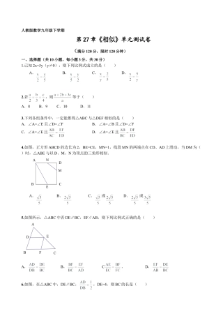 人教9年级数学下-第27章《相似》单元检测及解析.doc