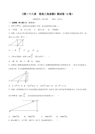 人教9年级数学下-第28章 锐角三角函数（A卷）.doc