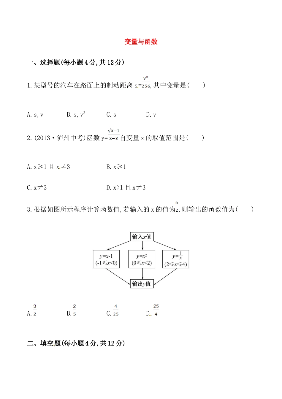 人教版8年级数学下册-《变量与函数》测试卷及答案.doc_第1页