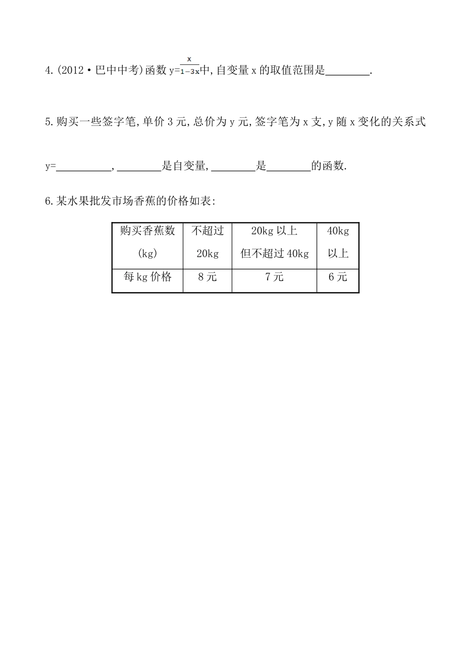 人教版8年级数学下册-《变量与函数》测试卷及答案.doc_第2页