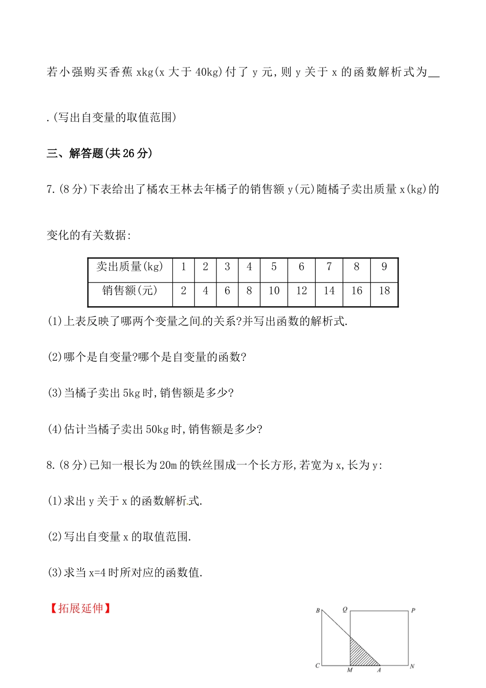 人教版8年级数学下册-《变量与函数》测试卷及答案.doc_第3页