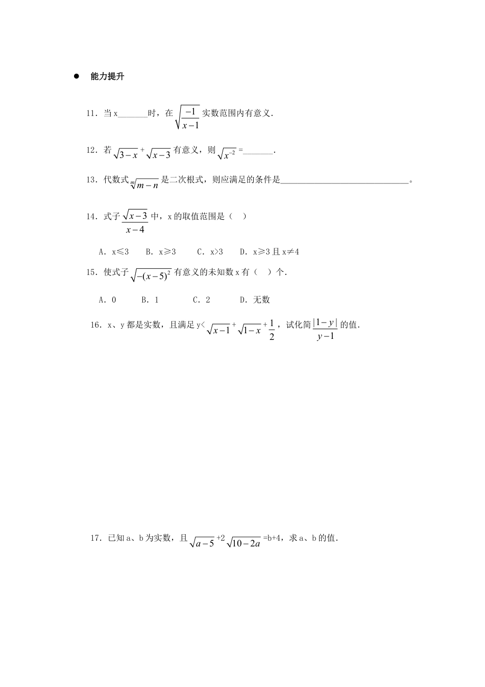 人教版8年级数学下册-《二次根式》同步练习4.doc_第3页