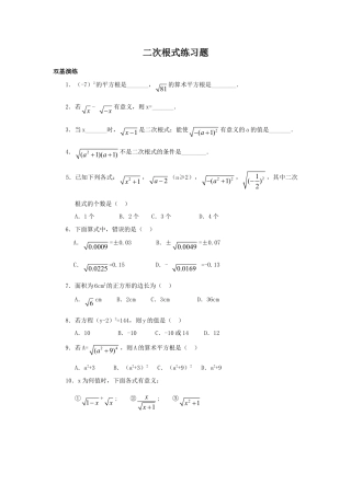 人教版8年级数学下册-《二次根式》同步练习4.doc