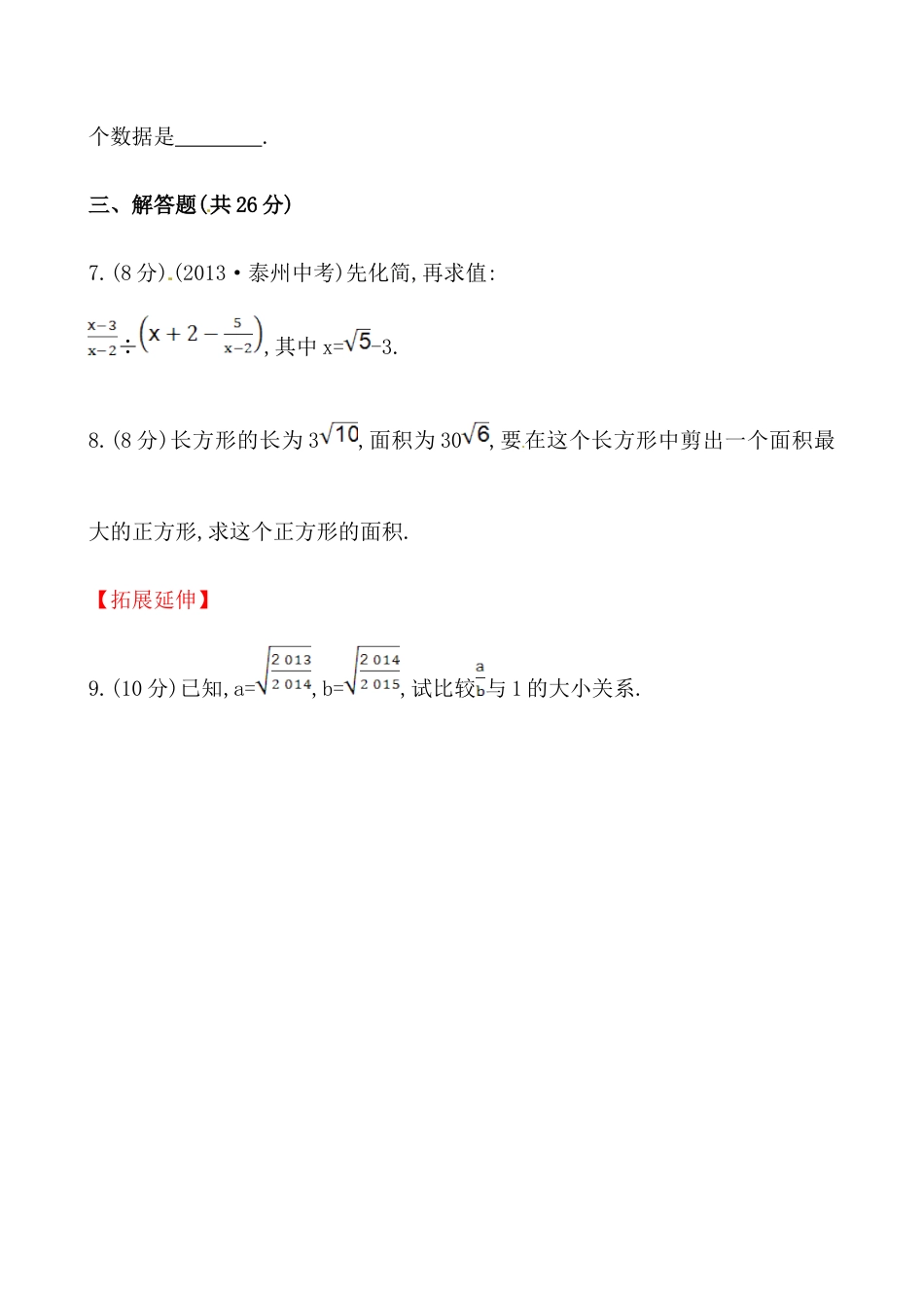 人教版8年级数学下册-《二次根式的乘除》提高测试卷及答案.doc_第2页