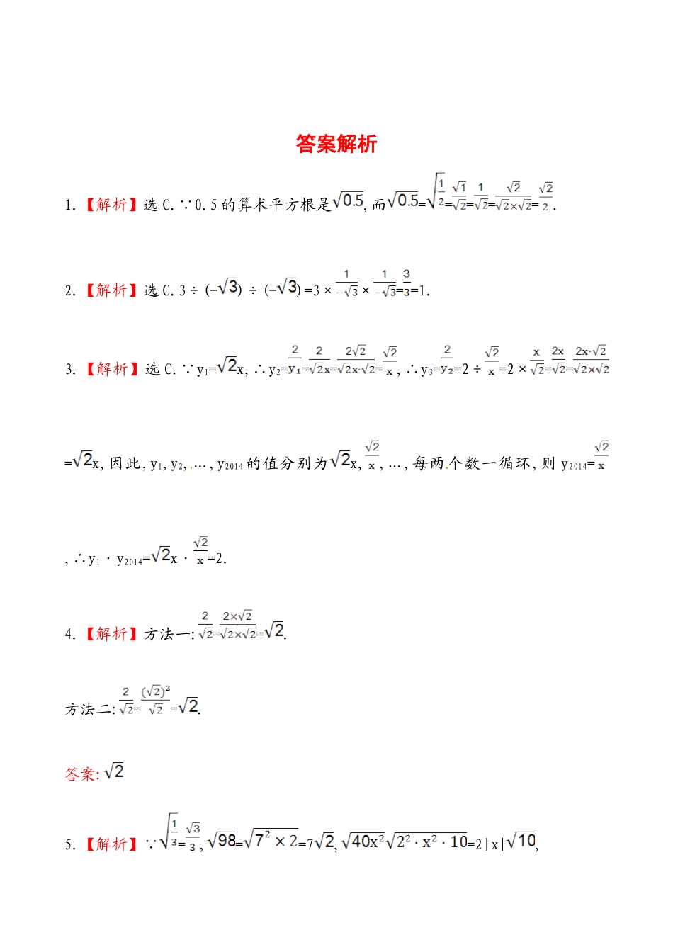 人教版8年级数学下册-《二次根式的乘除》提高测试卷及答案.doc_第3页