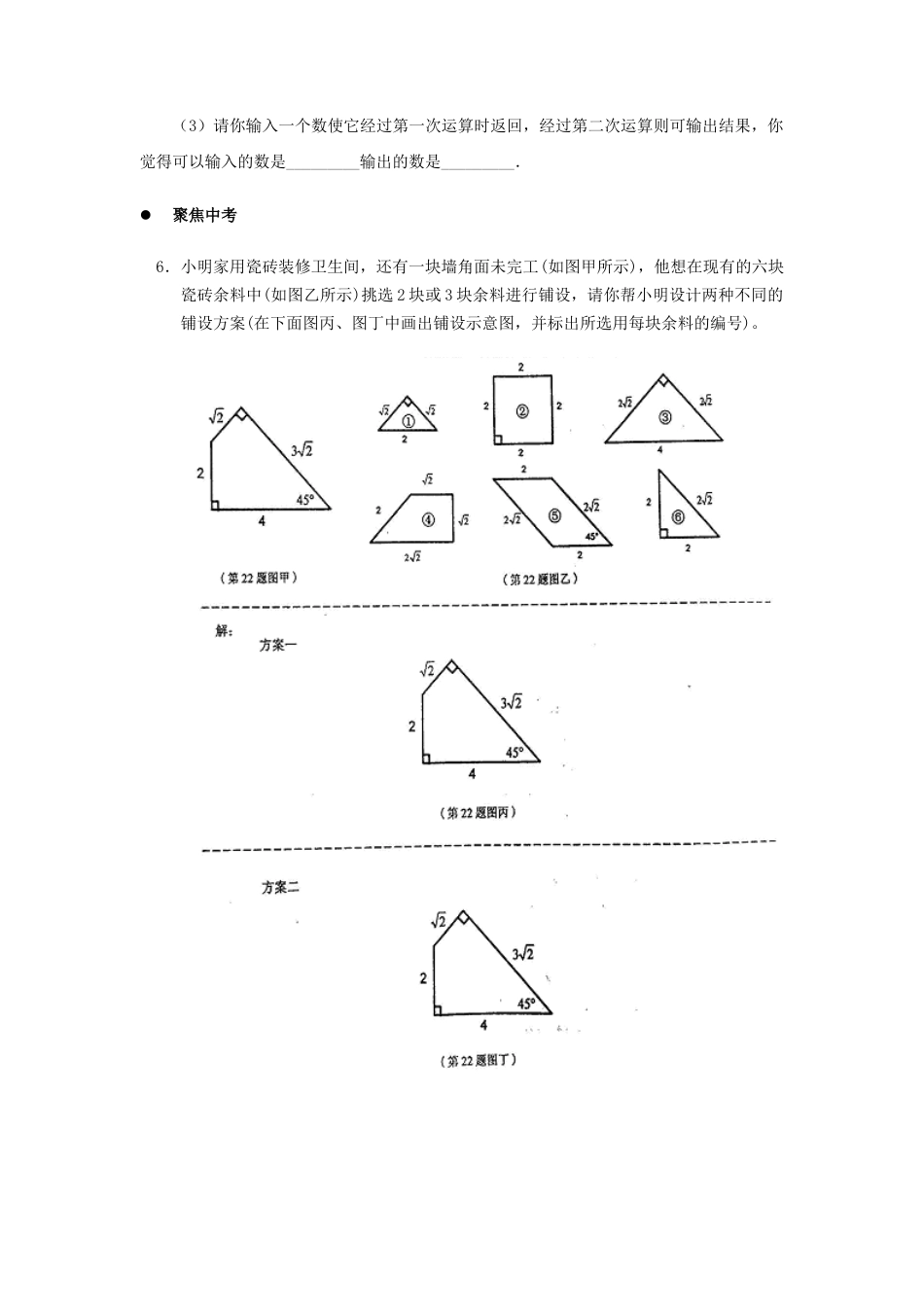 人教版8年级数学下册-《二次根式的加减乘除》同步练习1.doc_第2页