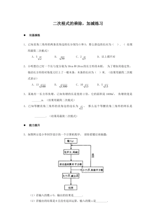 人教版8年级数学下册-《二次根式的加减乘除》同步练习1.doc