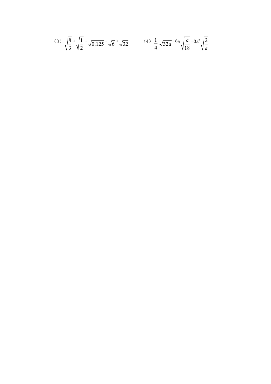 人教版8年级数学下册-《二次根式的加减乘除》同步练习2.doc_第2页