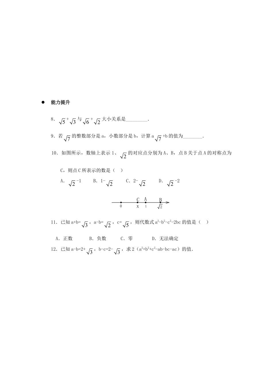 人教版8年级数学下册-《二次根式的加减乘除》同步练习2.doc_第3页
