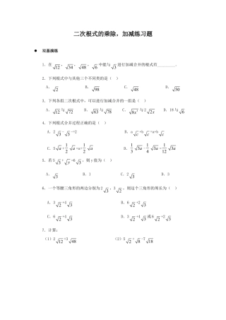 人教版8年级数学下册-《二次根式的加减乘除》同步练习2.doc