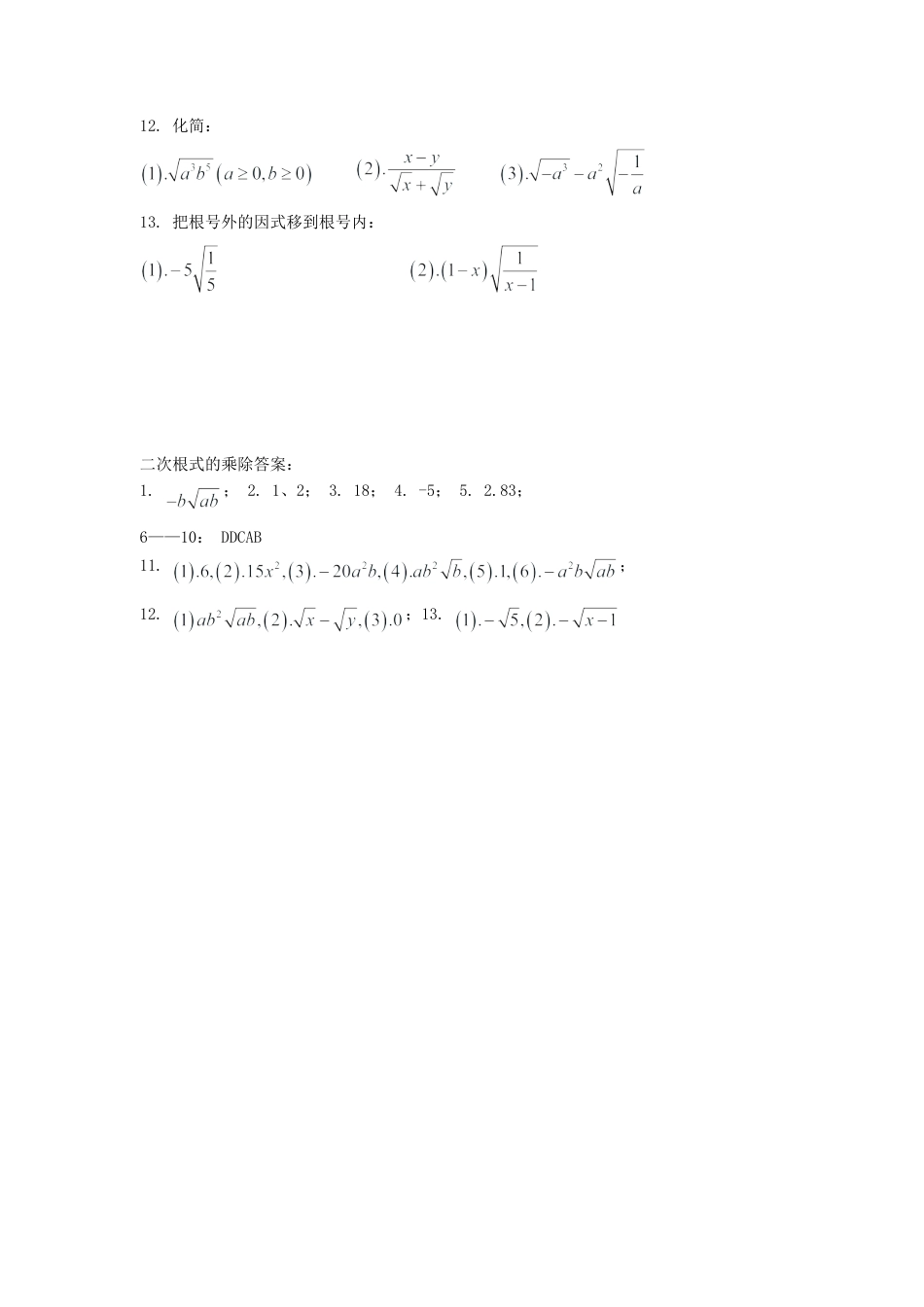 人教版8年级数学下册-《二次根式的加减乘除》同步练习3.doc_第3页
