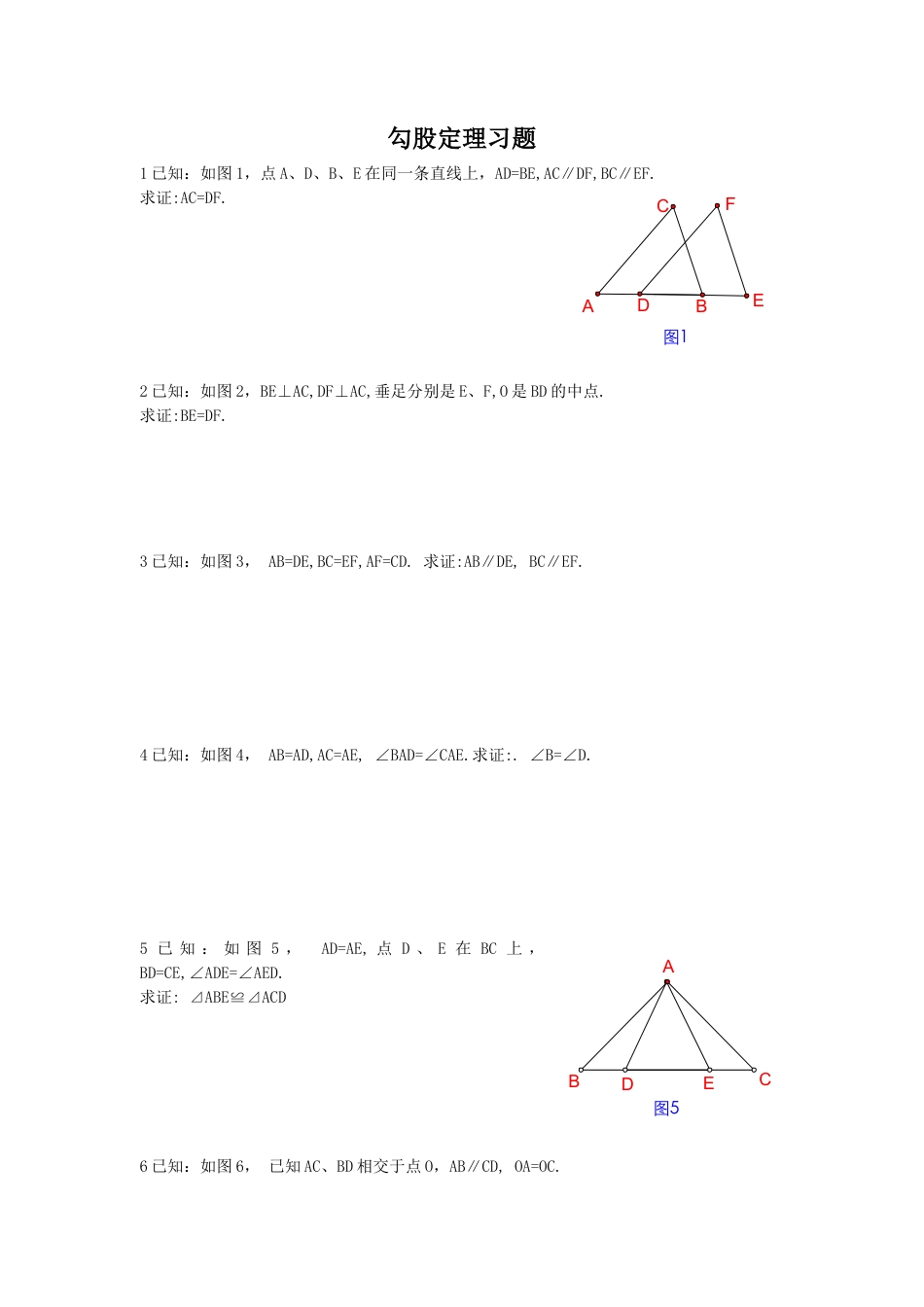 人教版8年级数学下册-《勾股定理》同步练习1.doc_第1页