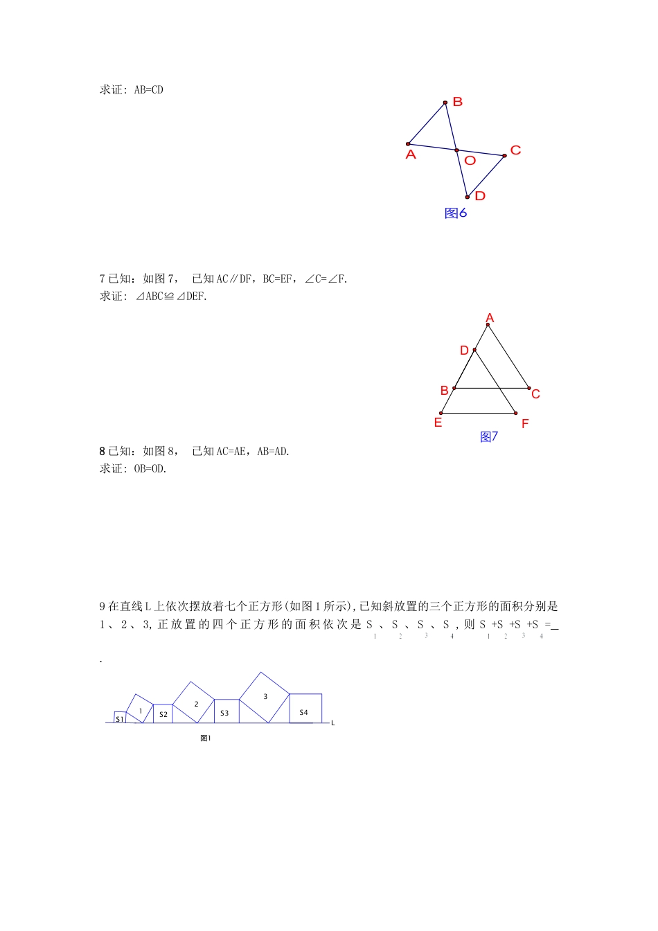 人教版8年级数学下册-《勾股定理》同步练习1.doc_第2页