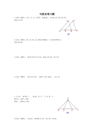 人教版8年级数学下册-《勾股定理》同步练习1.doc