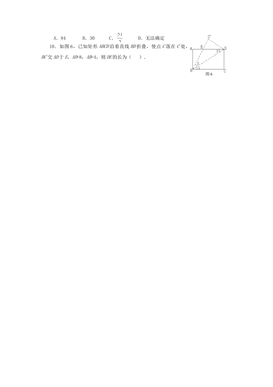 人教版8年级数学下册-《勾股定理》同步练习3.doc_第2页