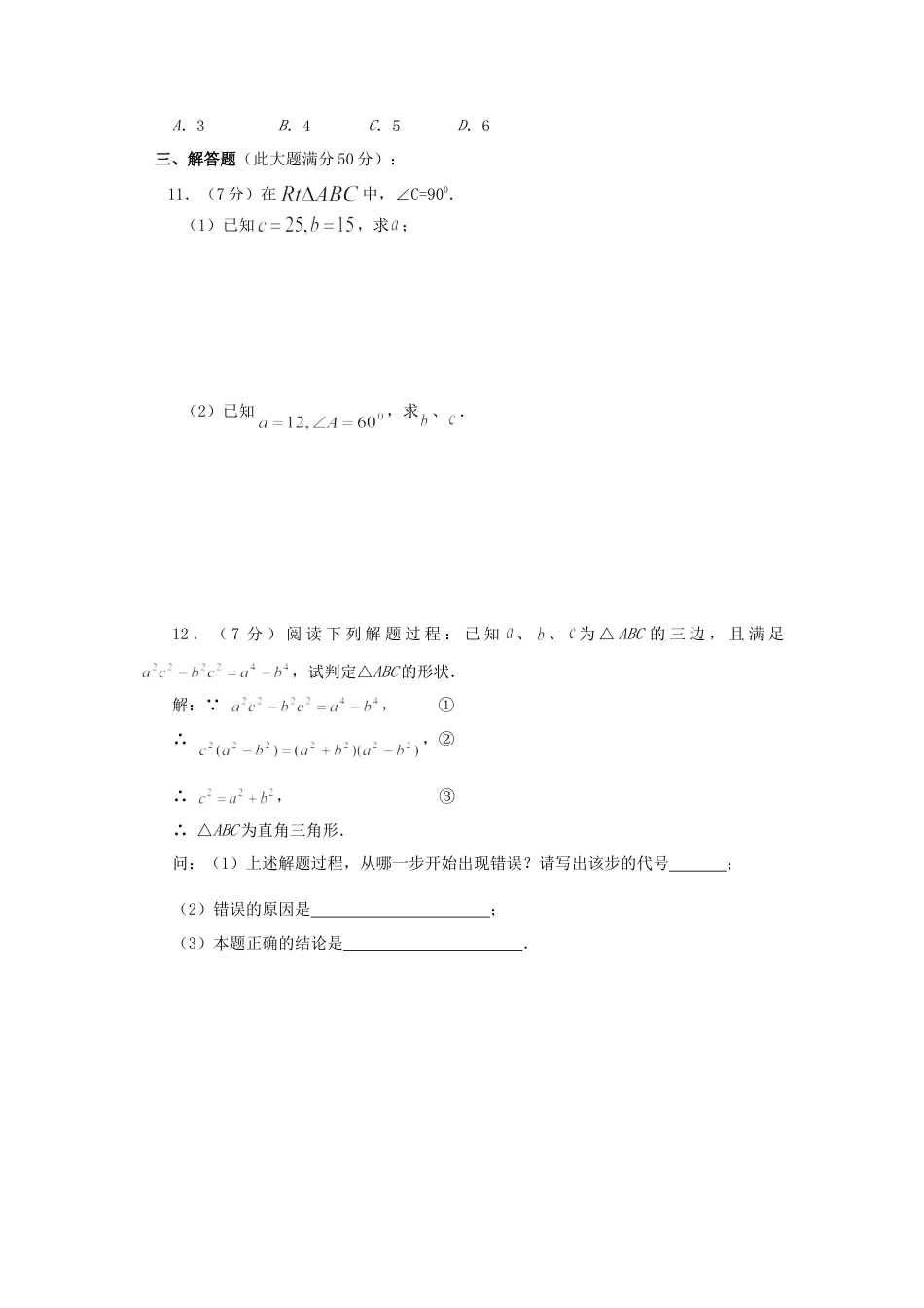 人教版8年级数学下册-《勾股定理》同步练习3.doc_第3页